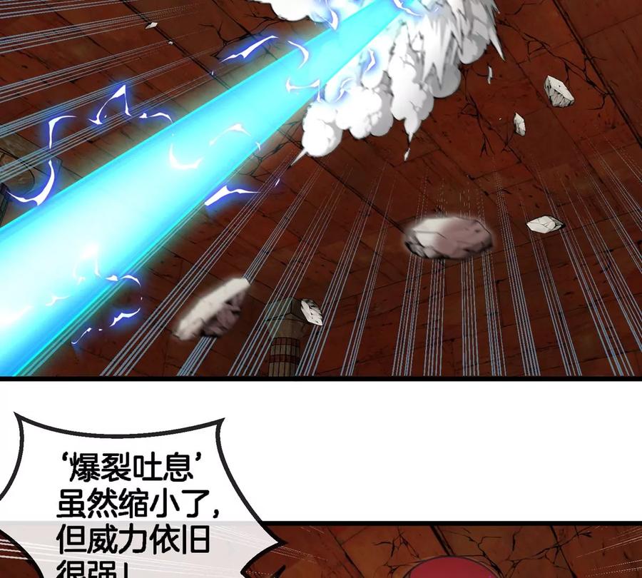 重生为怪兽什么鬼 - 第152话 白思堂们VS小蘷龙们 - 第15张图