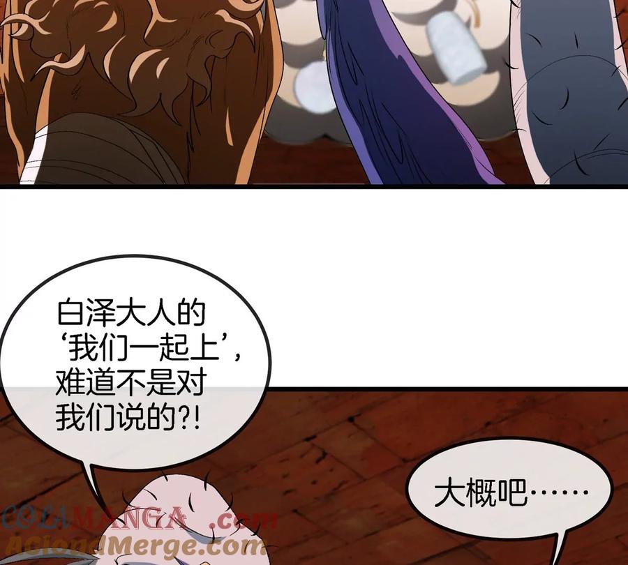 重生为怪兽什么鬼 - 第152话 白思堂们VS小蘷龙们 - 第43张图