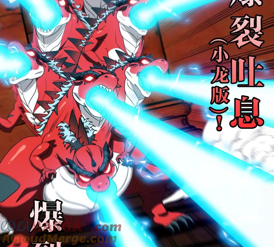 重生为怪兽什么鬼 - 第152话 白思堂们VS小蘷龙们 - 第19张图