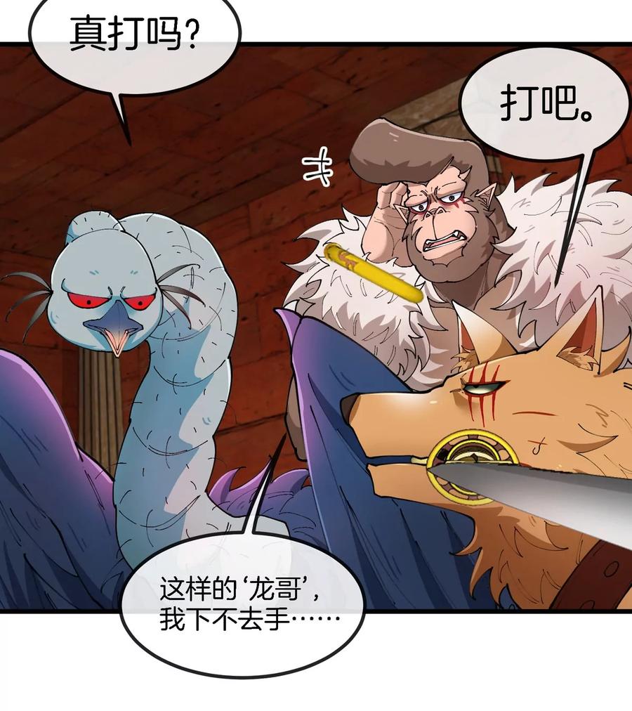 重生为怪兽什么鬼 - 第152话 白思堂们VS小蘷龙们 - 第59张图