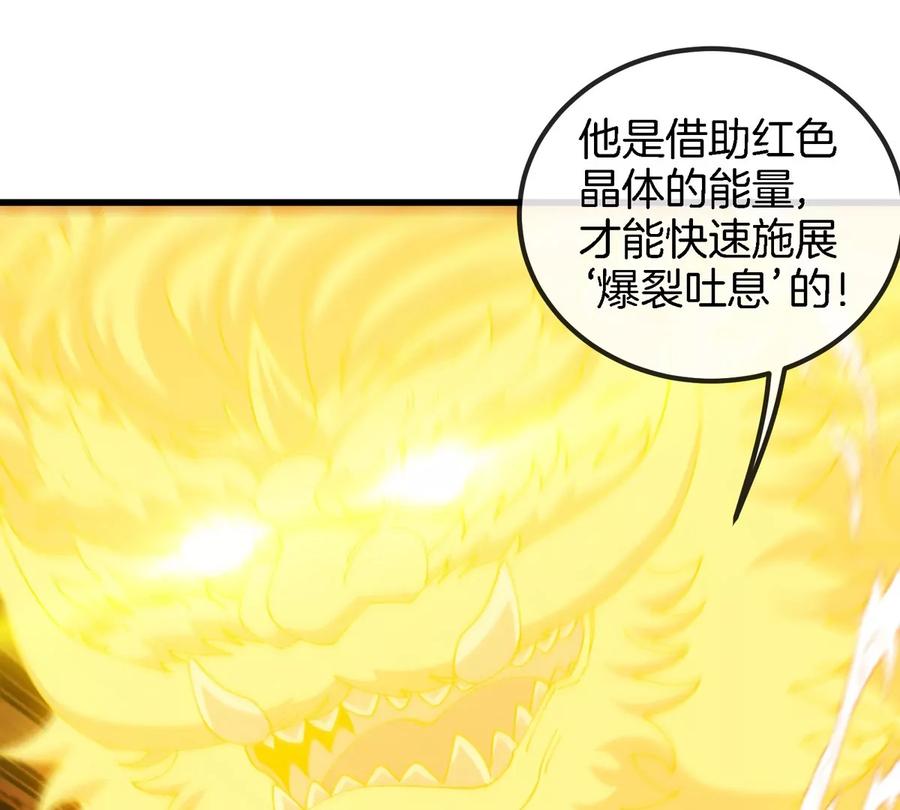 重生为怪兽什么鬼 - 第152话 白思堂们VS小蘷龙们 - 第24张图