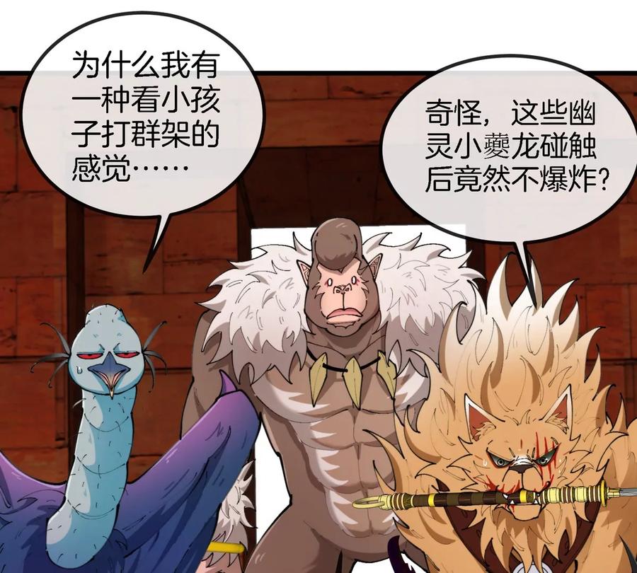 重生为怪兽什么鬼 - 第152话 白思堂们VS小蘷龙们 - 第56张图