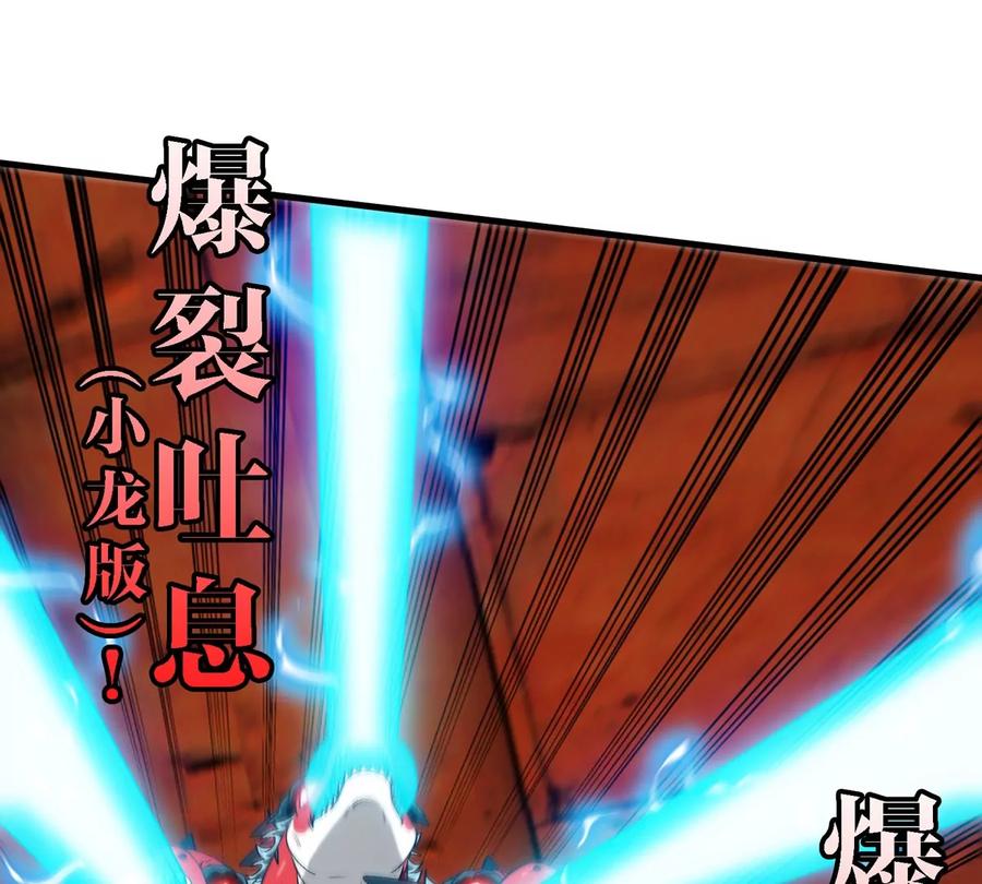 重生为怪兽什么鬼 - 第152话 白思堂们VS小蘷龙们 - 第18张图