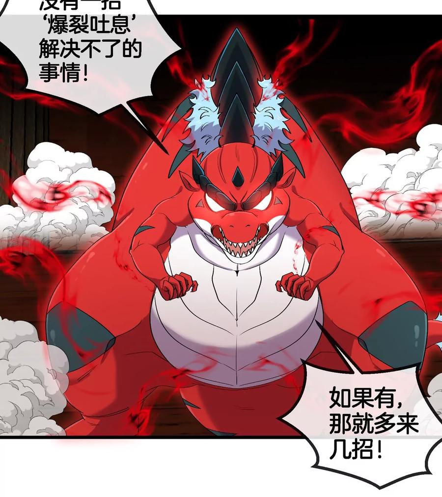 重生为怪兽什么鬼 - 第152话 白思堂们VS小蘷龙们 - 第17张图