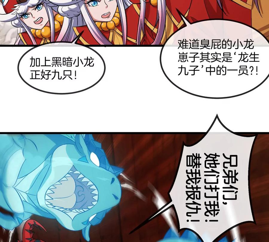 重生为怪兽什么鬼 - 第152话 白思堂们VS小蘷龙们 - 第51张图