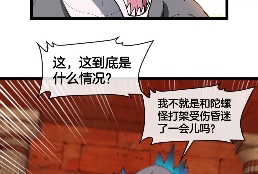 重生为怪兽什么鬼 - 第153话 宝贝儿子 - 第100张图