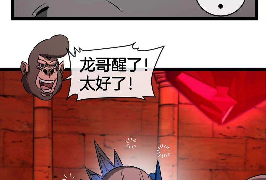 重生为怪兽什么鬼 - 第153话 宝贝儿子 - 第66张图