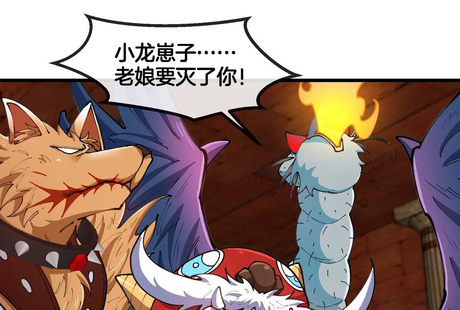 重生为怪兽什么鬼 - 第153话 宝贝儿子 - 第28张图