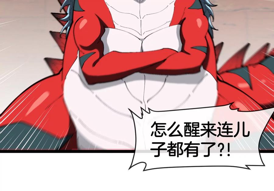 重生为怪兽什么鬼 - 第153话 宝贝儿子 - 第104张图