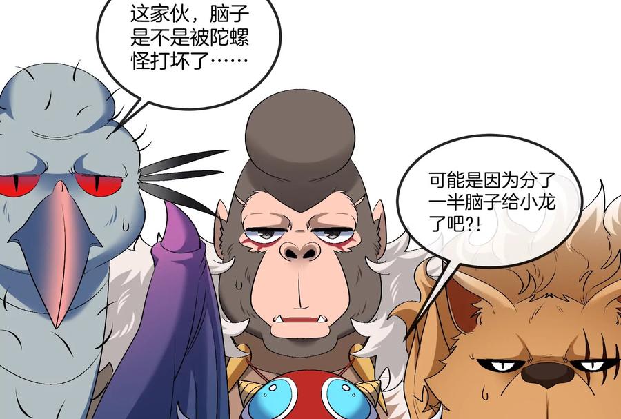 重生为怪兽什么鬼 - 第153话 宝贝儿子 - 第79张图