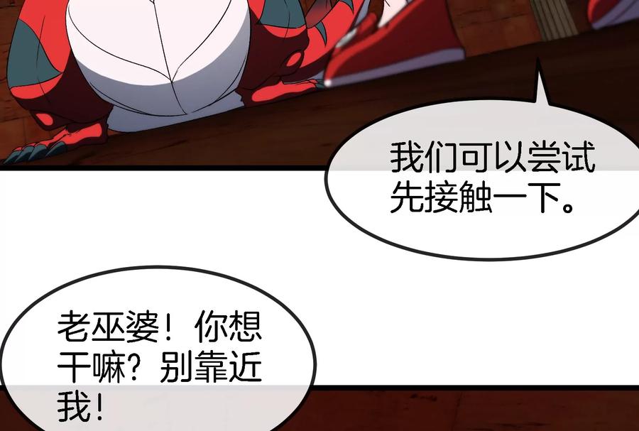 重生为怪兽什么鬼 - 第153话 宝贝儿子 - 第43张图