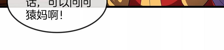 重生为怪兽什么鬼 - 第153话 宝贝儿子 - 第50张图