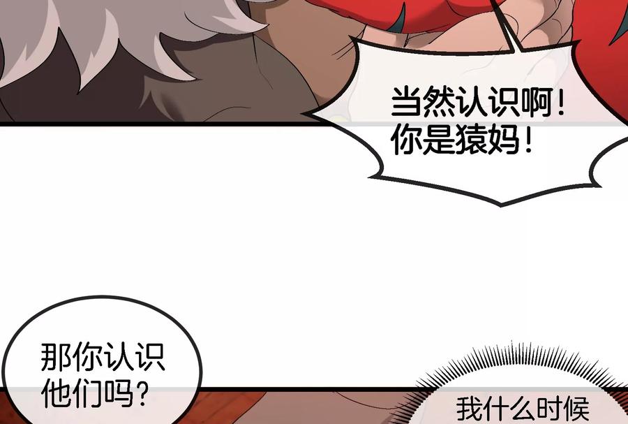 重生为怪兽什么鬼 - 第153话 宝贝儿子 - 第10张图