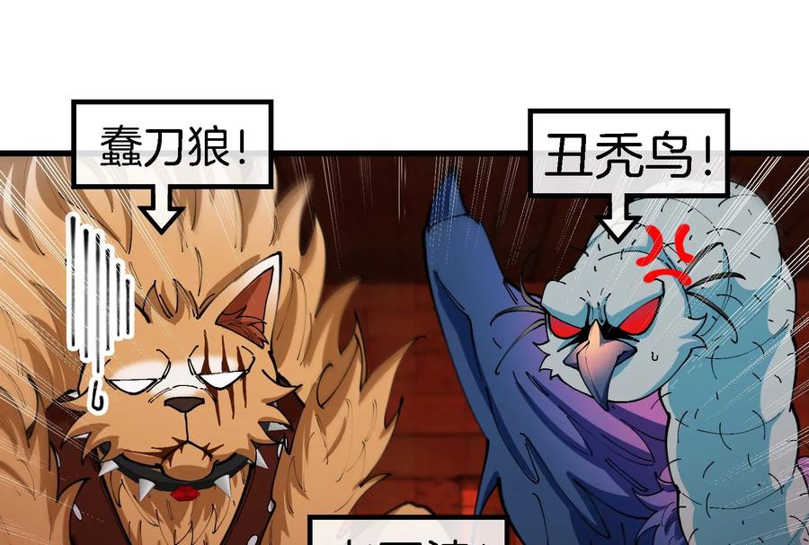 重生为怪兽什么鬼 - 第153话 宝贝儿子 - 第15张图