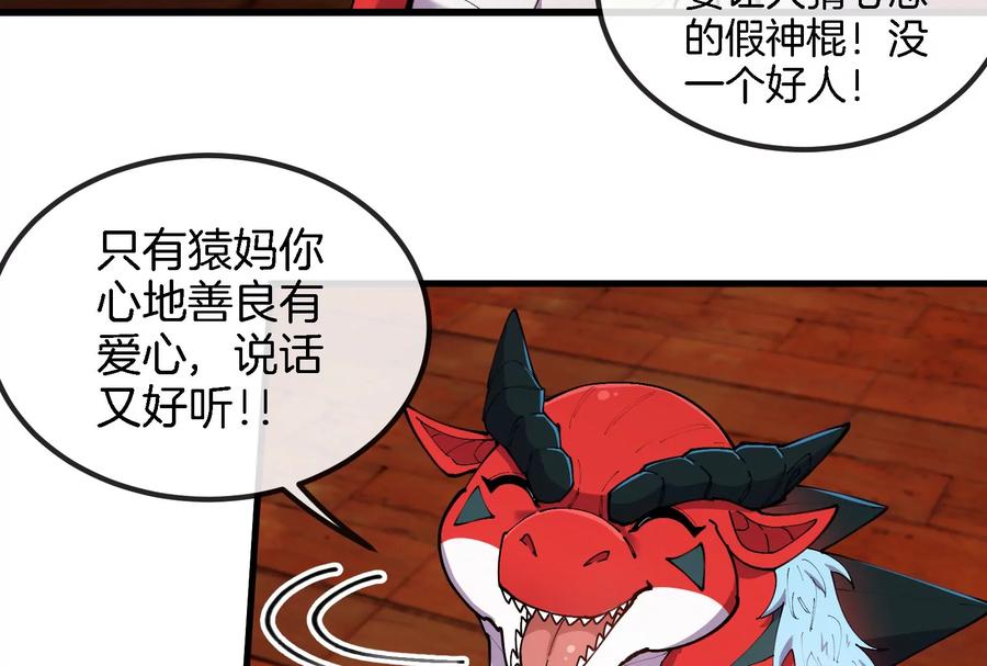 重生为怪兽什么鬼 - 第153话 宝贝儿子 - 第26张图