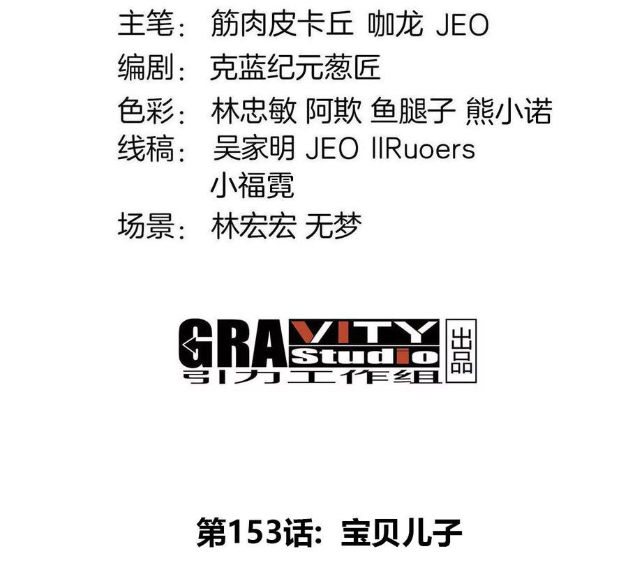 重生为怪兽什么鬼 - 第153话 宝贝儿子 - 第4张图