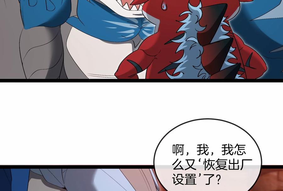 重生为怪兽什么鬼 - 第153话 宝贝儿子 - 第72张图