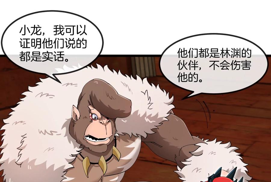 重生为怪兽什么鬼 - 第153话 宝贝儿子 - 第51张图