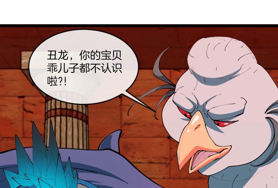 重生为怪兽什么鬼 - 第153话 宝贝儿子 - 第92张图