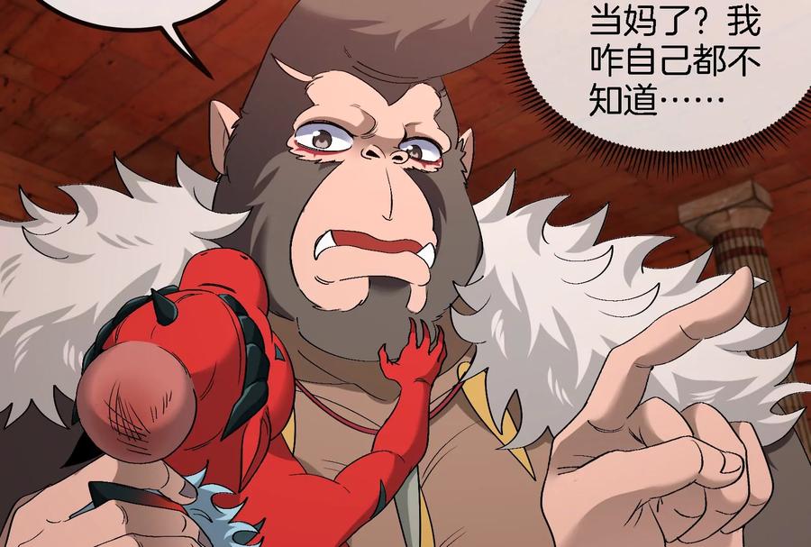 重生为怪兽什么鬼 - 第153话 宝贝儿子 - 第11张图