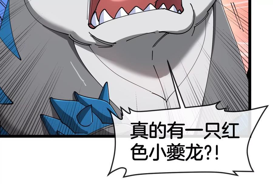 重生为怪兽什么鬼 - 第153话 宝贝儿子 - 第86张图