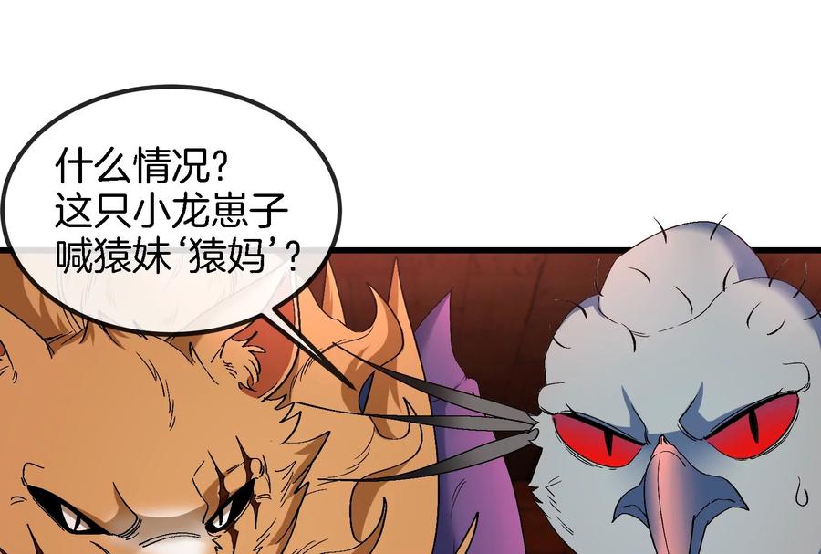 重生为怪兽什么鬼 - 第153话 宝贝儿子 - 第6张图