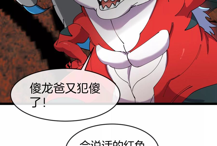 重生为怪兽什么鬼 - 第153话 宝贝儿子 - 第88张图