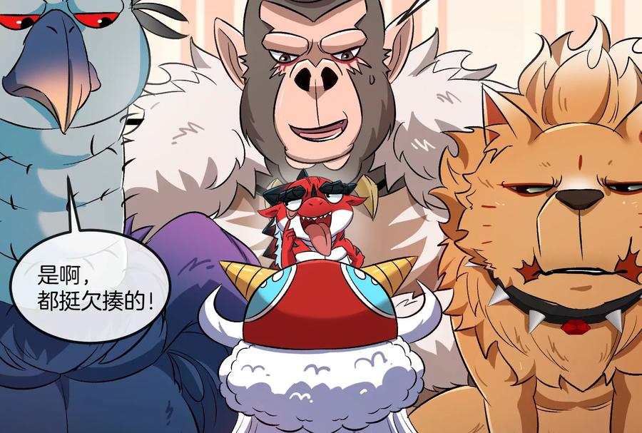 重生为怪兽什么鬼 - 第154话 - 第80张图