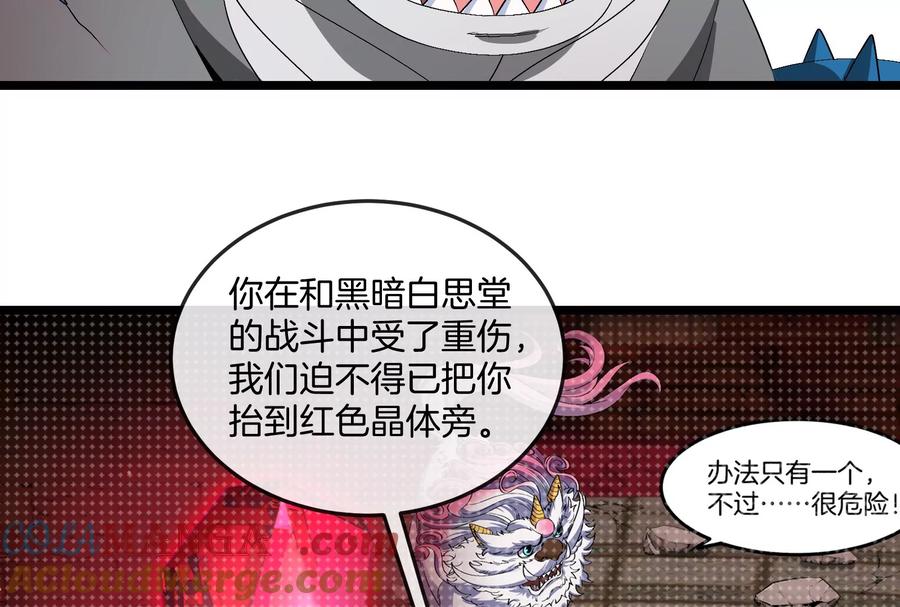 重生为怪兽什么鬼 - 第154话 - 第53张图