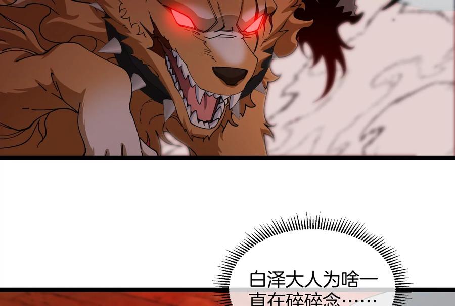 重生为怪兽什么鬼 - 第154话 - 第88张图