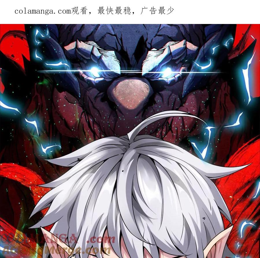 重生为怪兽什么鬼 - 第154话 - 第1张图