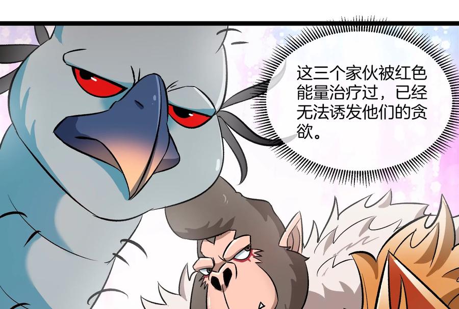 重生为怪兽什么鬼 - 第154话 - 第84张图