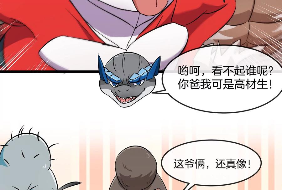 重生为怪兽什么鬼 - 第154话 - 第79张图