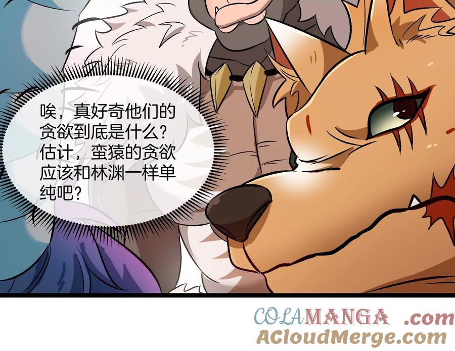 重生为怪兽什么鬼 - 第154话 - 第85张图