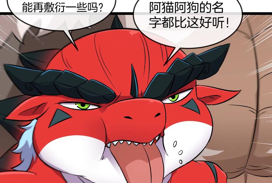 重生为怪兽什么鬼 - 第154话 - 第78张图