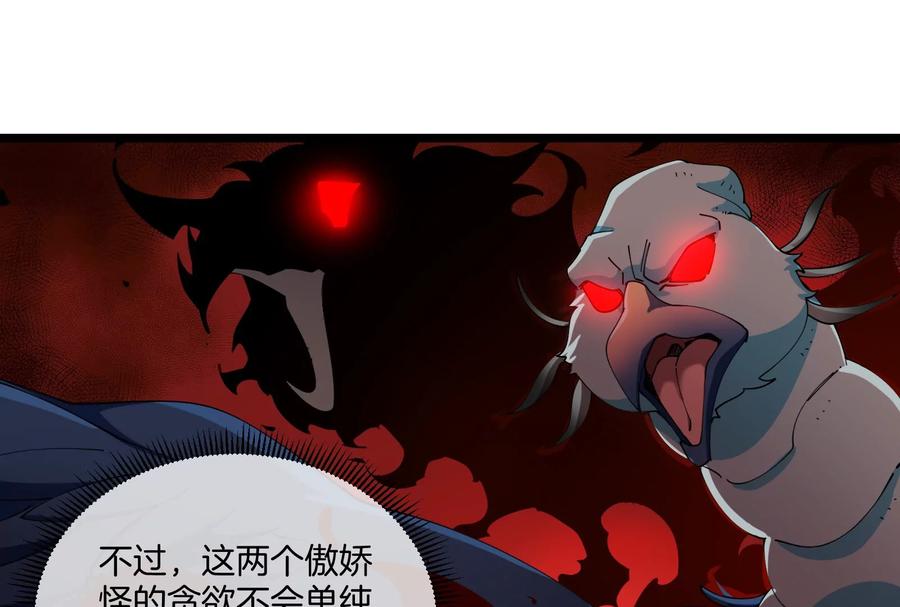 重生为怪兽什么鬼 - 第154话 - 第86张图