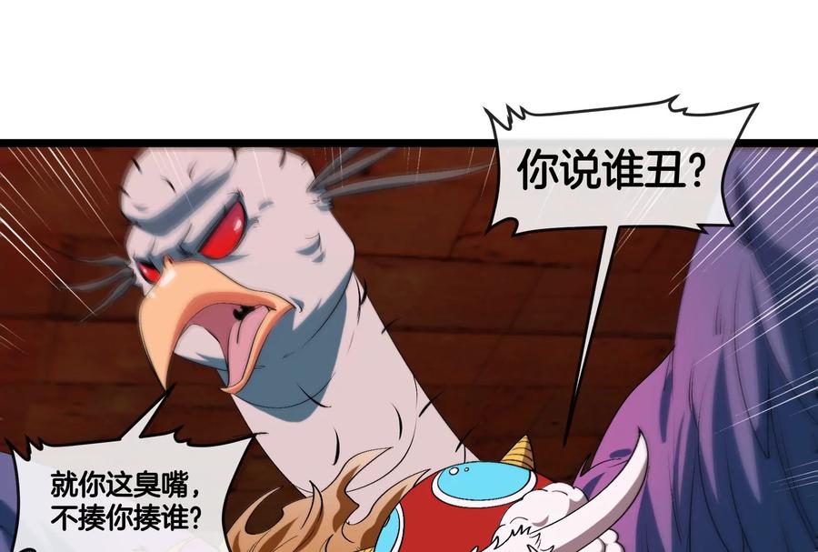 重生为怪兽什么鬼 - 第154话 - 第40张图