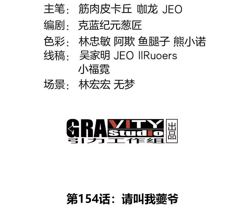 重生为怪兽什么鬼 - 第154话 - 第4张图