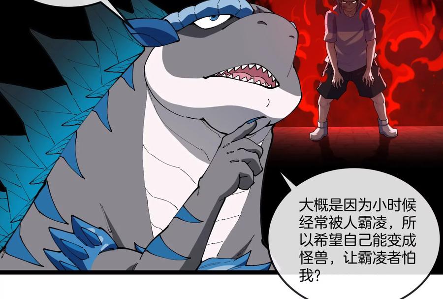 重生为怪兽什么鬼 - 第154话 - 第68张图