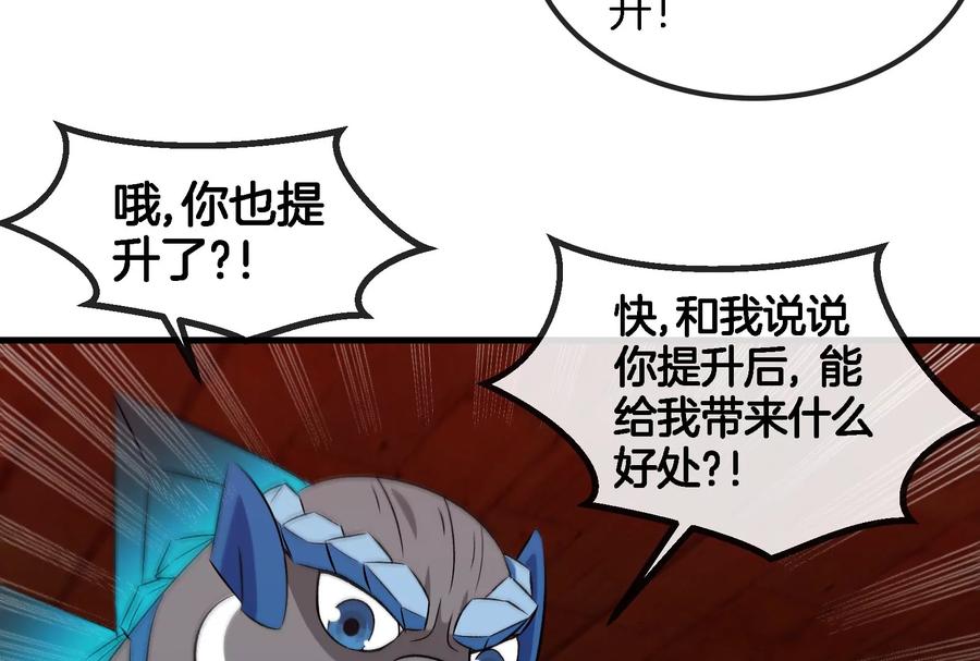 重生为怪兽什么鬼 - 第155话 最强助力夔爷 - 第58张图