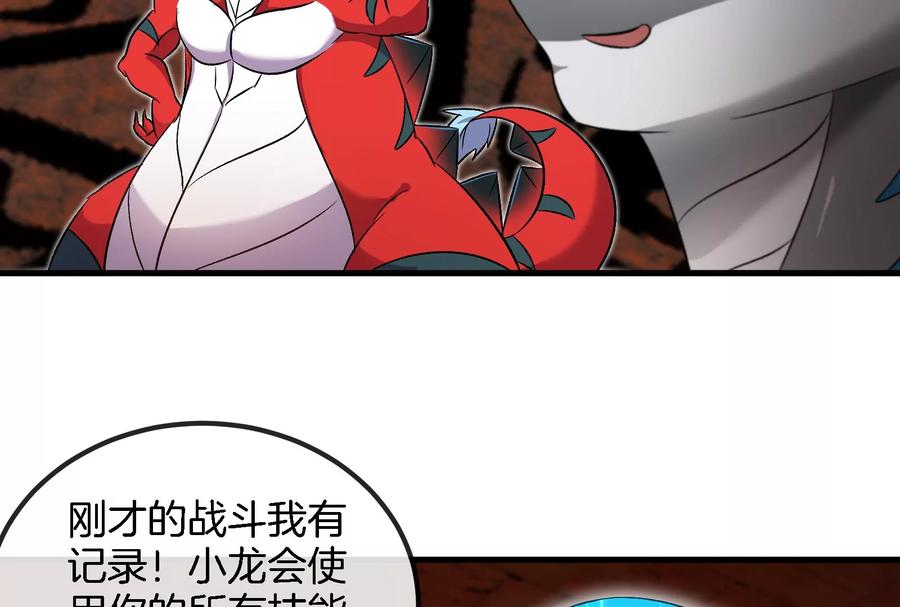 重生为怪兽什么鬼 - 第155话 最强助力夔爷 - 第44张图