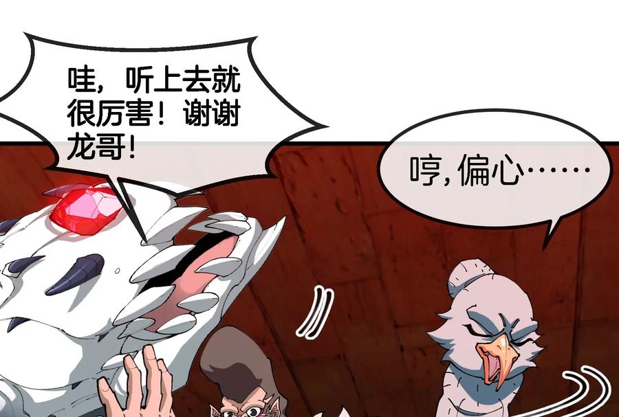 重生为怪兽什么鬼 - 第155话 最强助力夔爷 - 第79张图