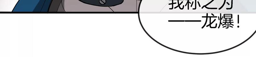 重生为怪兽什么鬼 - 第155话 最强助力夔爷 - 第78张图