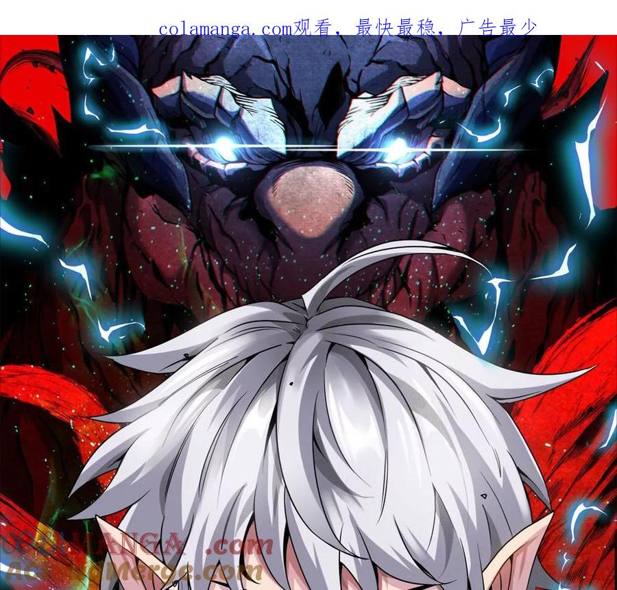 重生为怪兽什么鬼 - 第155话 最强助力夔爷 - 第1张图