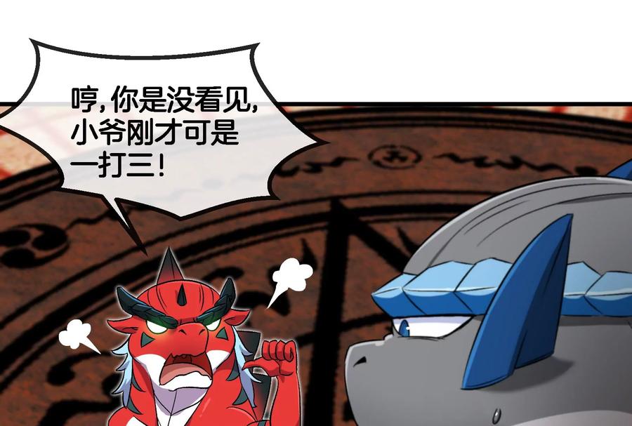 重生为怪兽什么鬼 - 第155话 最强助力夔爷 - 第43张图