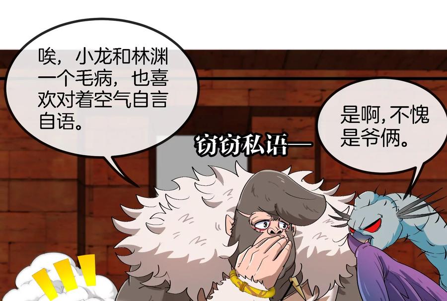 重生为怪兽什么鬼 - 第155话 最强助力夔爷 - 第34张图