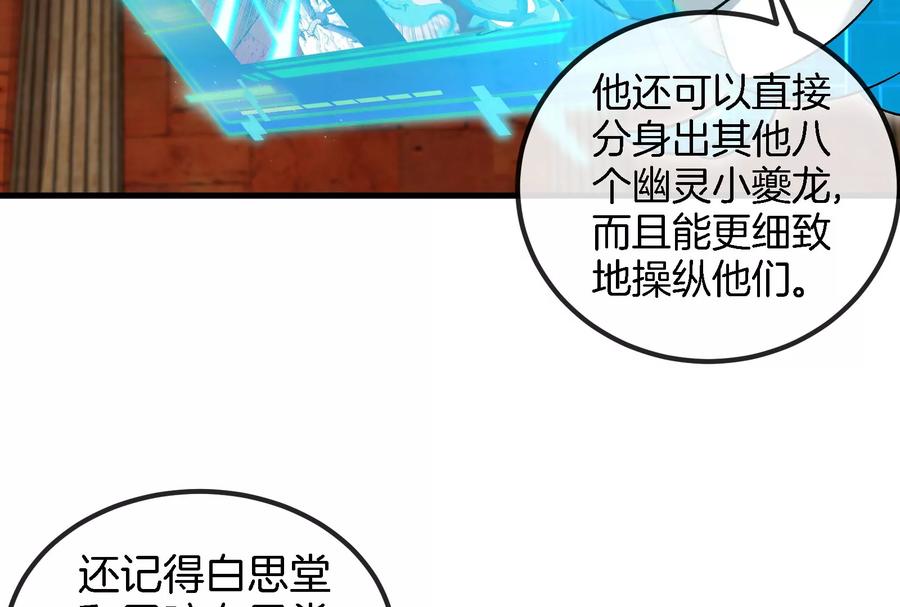 重生为怪兽什么鬼 - 第155话 最强助力夔爷 - 第46张图