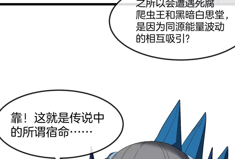 重生为怪兽什么鬼 - 第155话 最强助力夔爷 - 第19张图