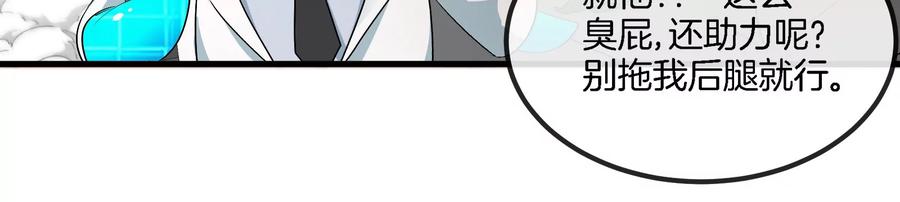 重生为怪兽什么鬼 - 第155话 最强助力夔爷 - 第42张图