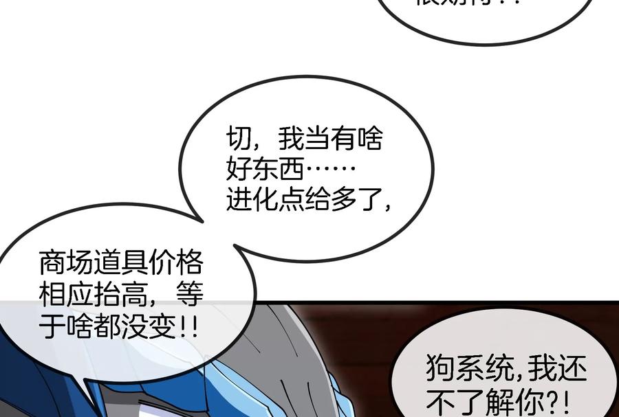 重生为怪兽什么鬼 - 第155话 最强助力夔爷 - 第63张图